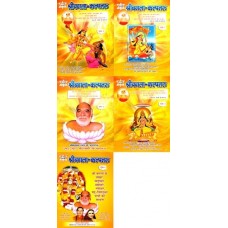श्री बगला कल्पतरु Shri Bagalamukhi Kalpatru  ( Set of 5 Volumes )